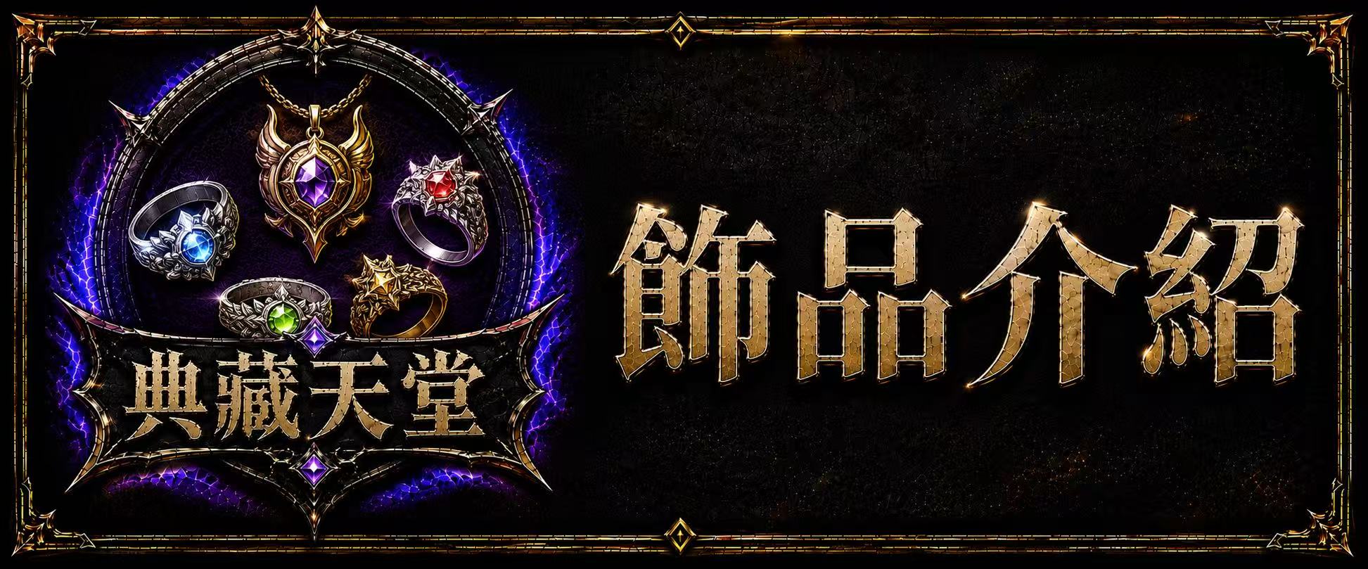 道具介紹